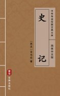 ebook: Shi Ji(Simplified Chinese Edition)