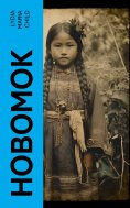 eBook: Hobomok