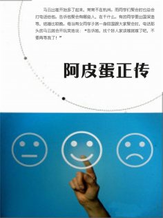 eBook: 阿皮蛋正传