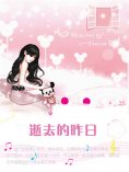 ebook: 逝去的昨日