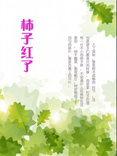 ebook: 柿子红了
