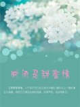 ebook: 时间是甜蜜情