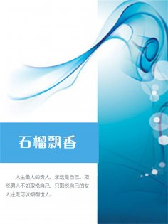 ebook: 石榴飘香