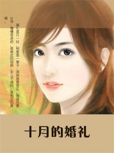 ebook: 十月的婚礼