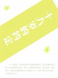 ebook: 十八岁的约定