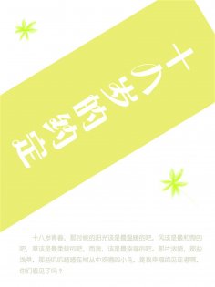 ebook: 十八岁的约定