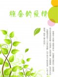ebook: 施舍的爱情