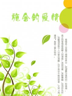 ebook: 施舍的爱情