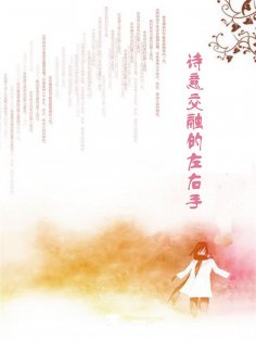 ebook: 诗意交融的左右手