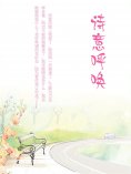 ebook: 诗意呼唤