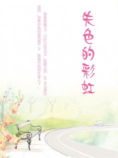 ebook: 失色的彩虹