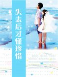 ebook: 失去后才懂珍惜