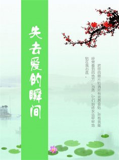 ebook: 失去爱的瞬间