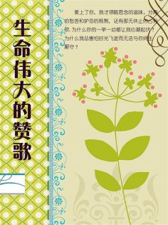 ebook: 生命伟大的赞歌