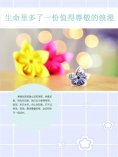 ebook: 生命里多了一份值得尊敬的浪漫