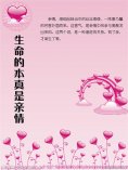 ebook: 生命的本真是亲情