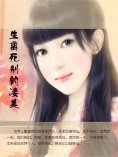 ebook: 生离死别的凄美