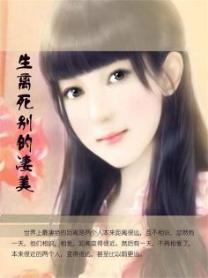ebook: 生离死别的凄美
