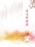 ebook: 生活的旋律