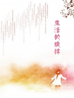 ebook: 生活的旋律