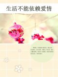 ebook: 生活不能依赖爱情