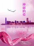 ebook: 神秘的爱