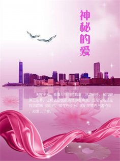 ebook: 神秘的爱