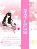 ebook: 深深的祝福