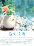ebook: 伤心玫瑰