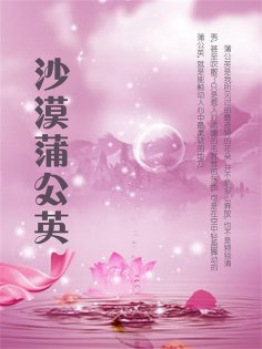 ebook: 沙漠蒲公英