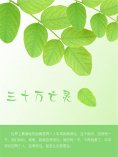 ebook: 三十万亡灵