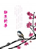 ebook: 如果的事