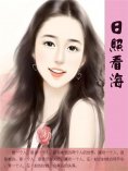 ebook: 日照看海