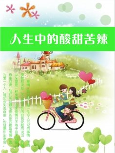 ebook: 人生中的酸甜苦辣