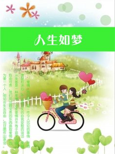 ebook: 人生如梦