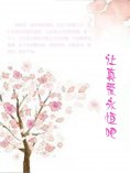 ebook: 让真爱永恒吧