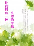 ebook: 让我拥有一种失望的幸福