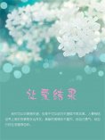 ebook: 让爱结果