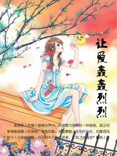 ebook: 让爱轰轰烈烈
