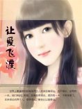 ebook: 让爱飞渡