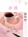 ebook: 求佛