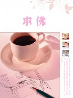 ebook: 求佛
