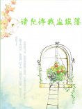 ebook: 请允许我尘埃落定