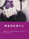 ebook: 情至深处动人心