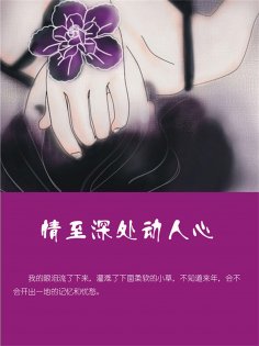 ebook: 情至深处动人心