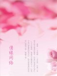 ebook: 情缘网络