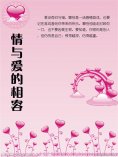 ebook: 情与爱的相容