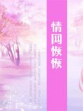 ebook: 情网恢恢
