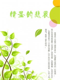 ebook: 情圣的悲哀