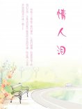 ebook: 情人泪